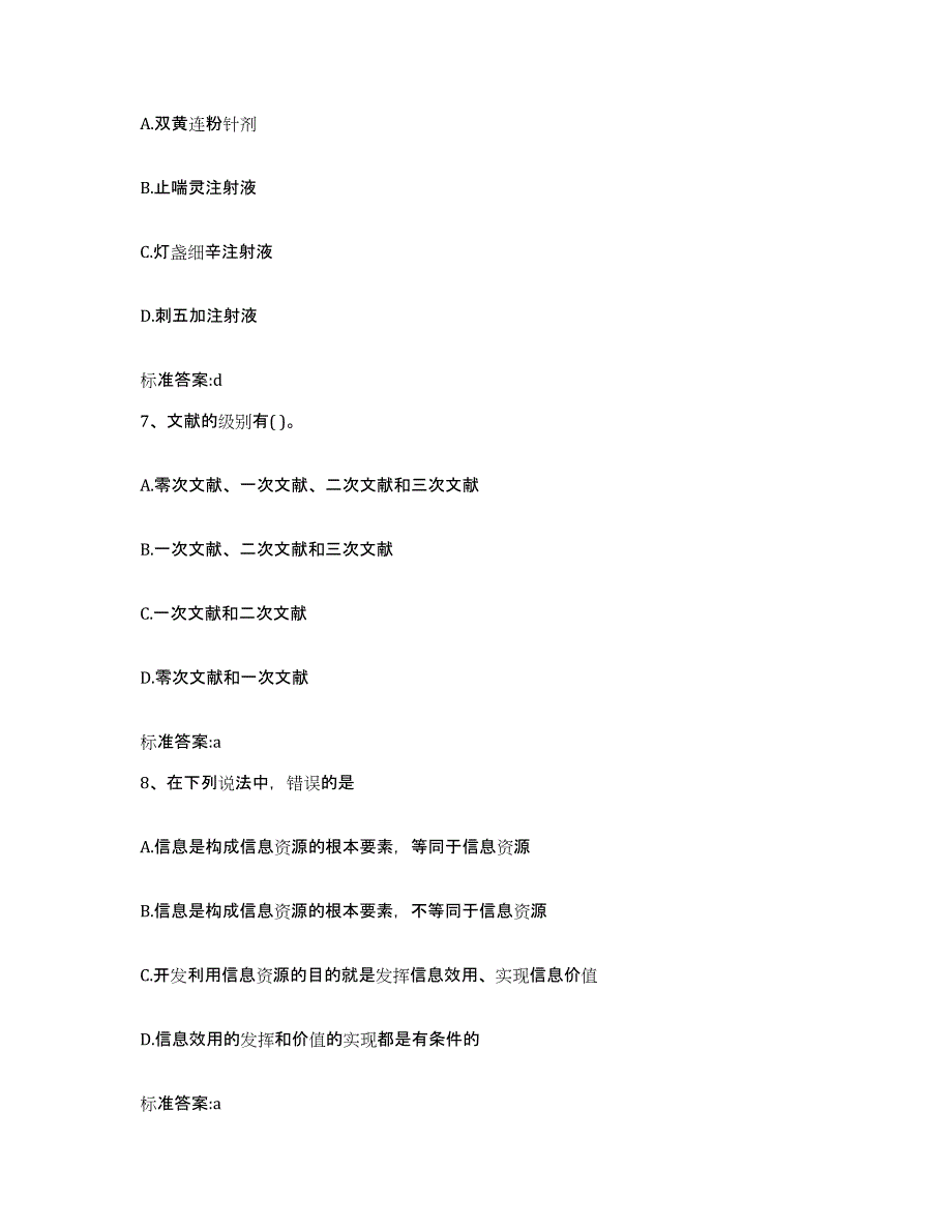 2022-2023年度贵州省铜仁地区执业药师继续教育考试综合检测试卷B卷含答案_第3页