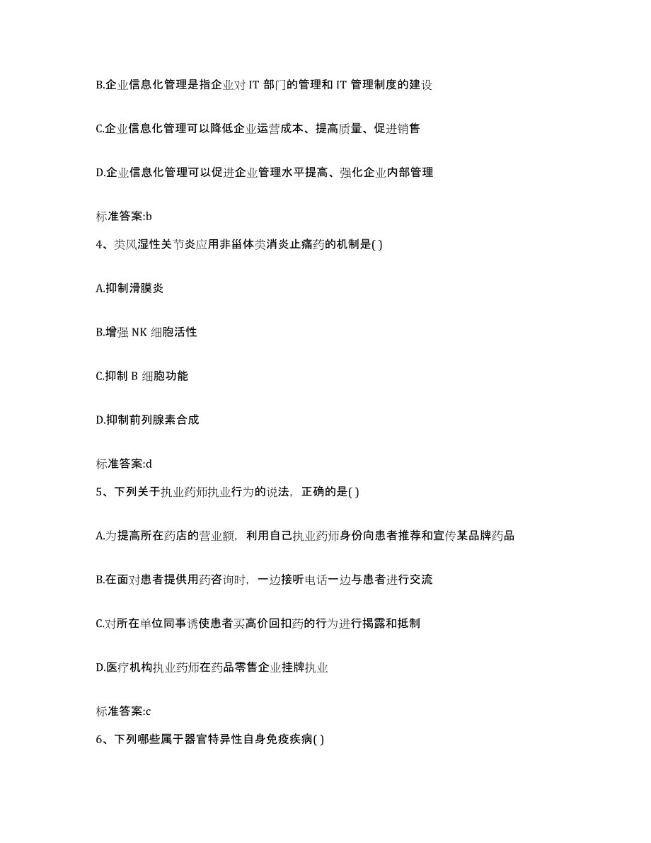 2022年度湖南省株洲市攸县执业药师继续教育考试综合练习试卷B卷附答案_第2页