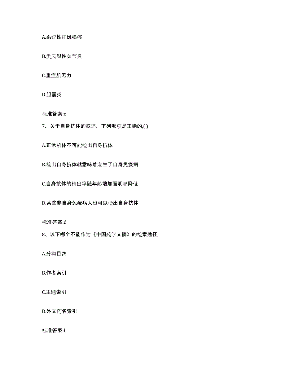 2022年度湖南省株洲市攸县执业药师继续教育考试综合练习试卷B卷附答案_第3页