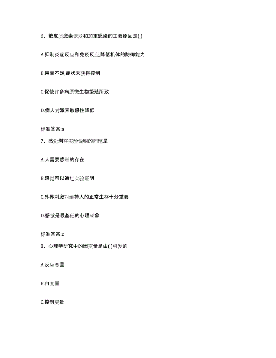 2022年度河南省濮阳市台前县执业药师继续教育考试基础试题库和答案要点_第3页