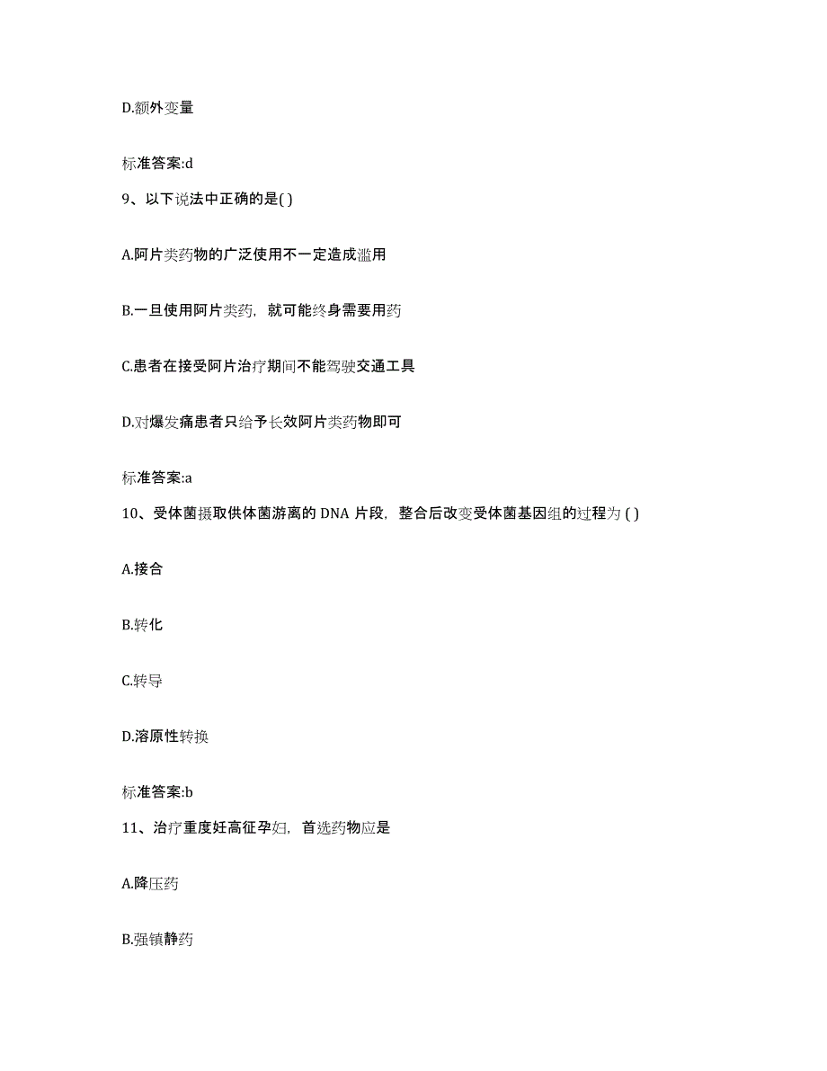 2022年度河南省濮阳市台前县执业药师继续教育考试基础试题库和答案要点_第4页