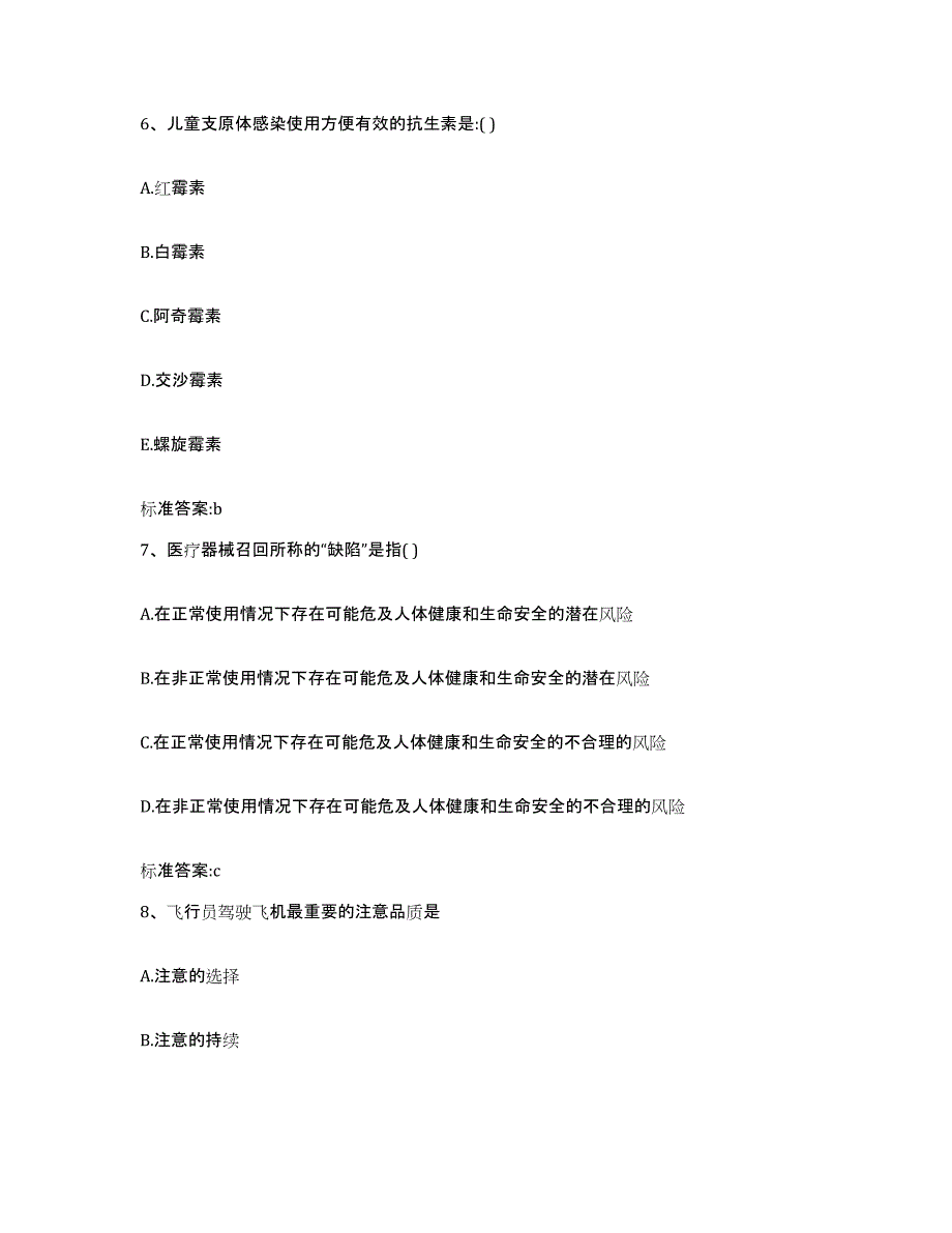 2022年度江苏省扬州市广陵区执业药师继续教育考试考前冲刺模拟试卷A卷含答案_第3页