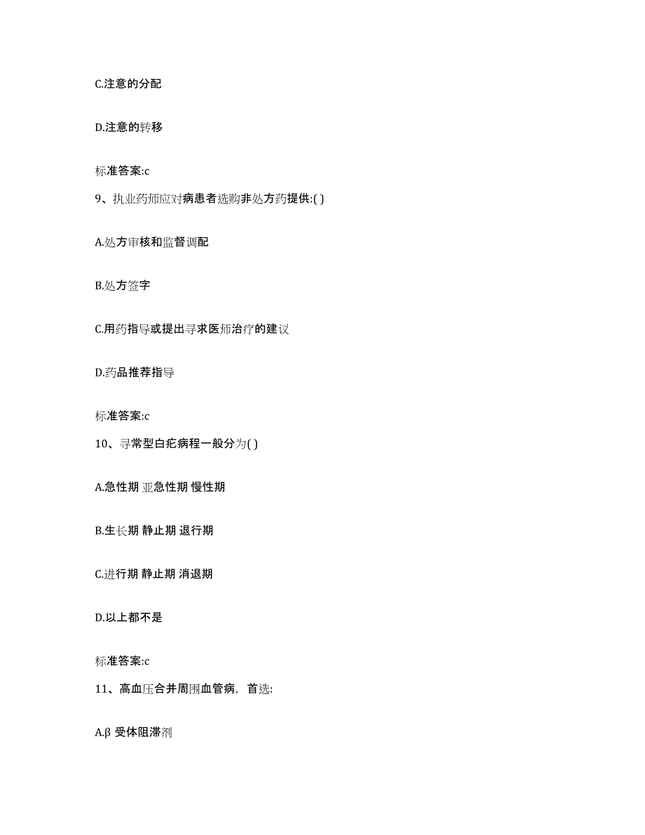 2022年度江苏省扬州市广陵区执业药师继续教育考试考前冲刺模拟试卷A卷含答案_第4页