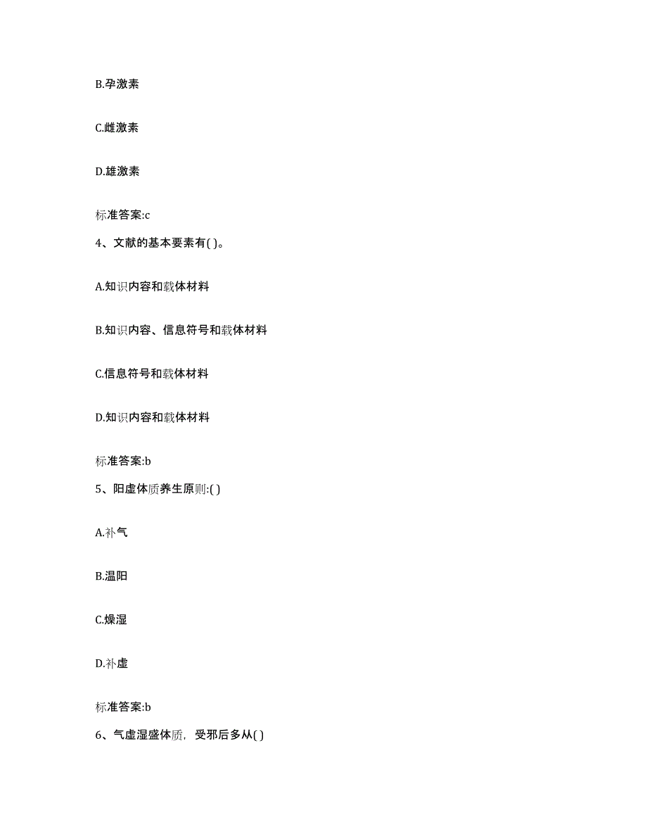 2022年度河北省保定市阜平县执业药师继续教育考试通关题库(附带答案)_第2页