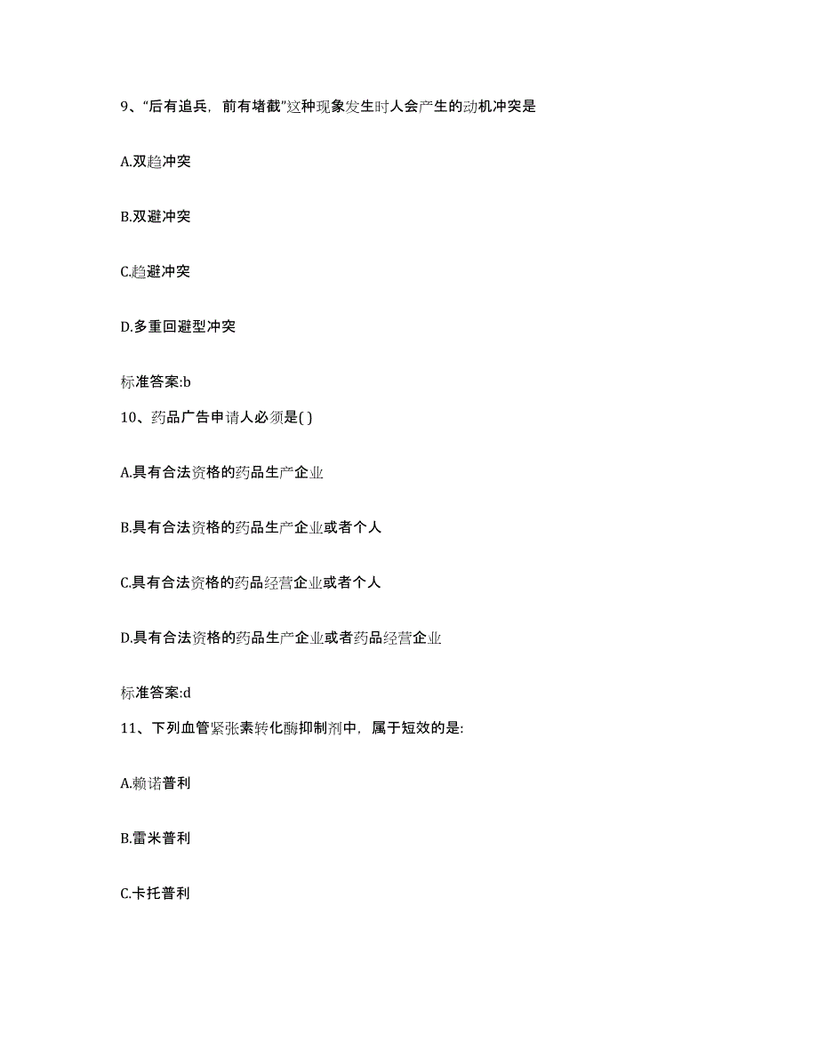 2022年度河北省保定市阜平县执业药师继续教育考试通关题库(附带答案)_第4页