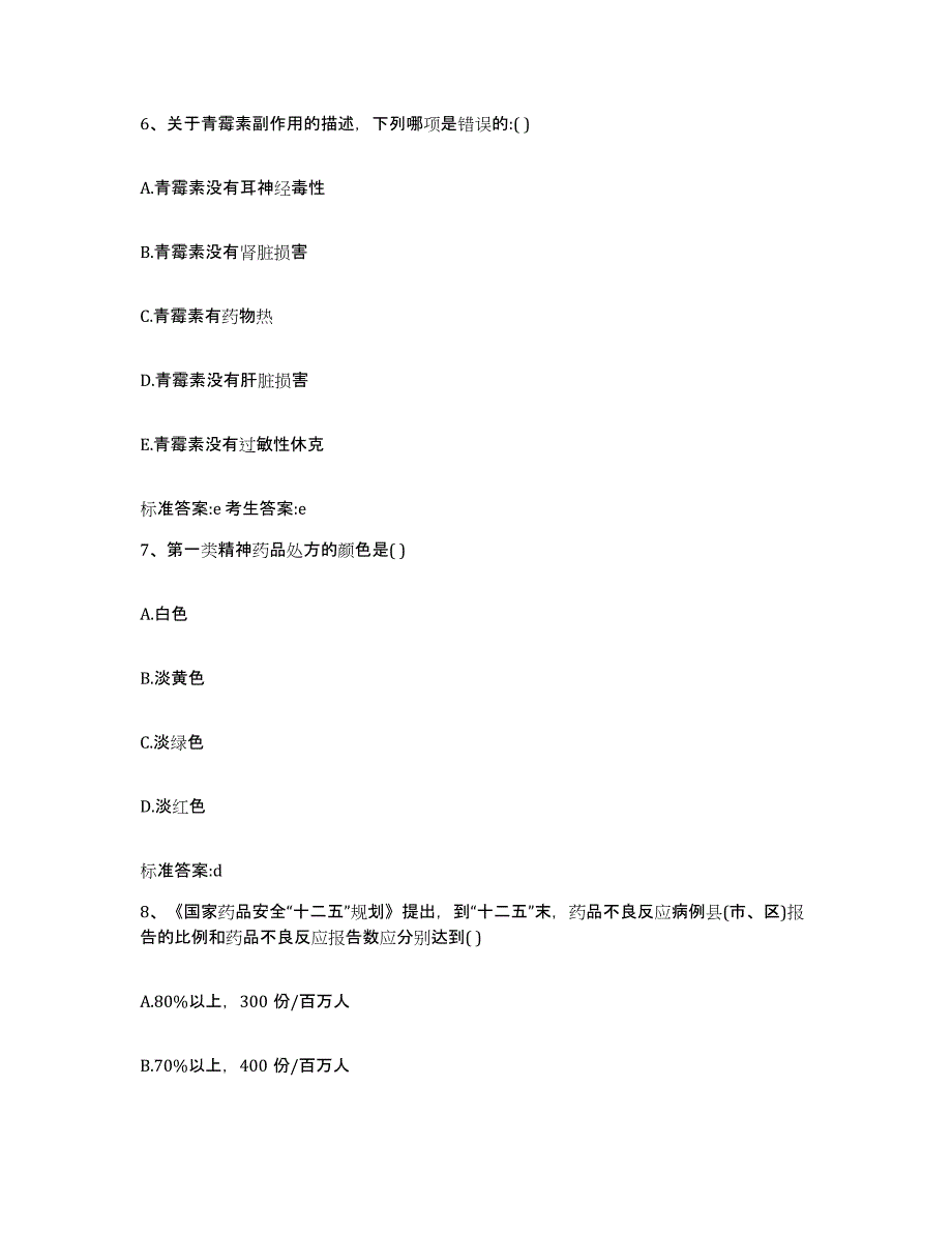 2022-2023年度黑龙江省牡丹江市东宁县执业药师继续教育考试能力测试试卷A卷附答案_第3页