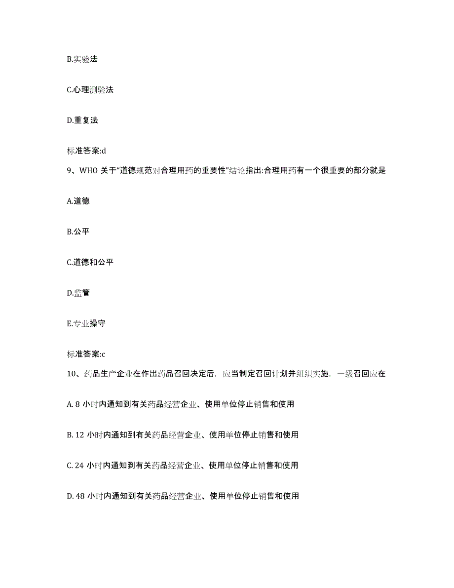 2022年度河北省衡水市冀州市执业药师继续教育考试综合检测试卷B卷含答案_第4页