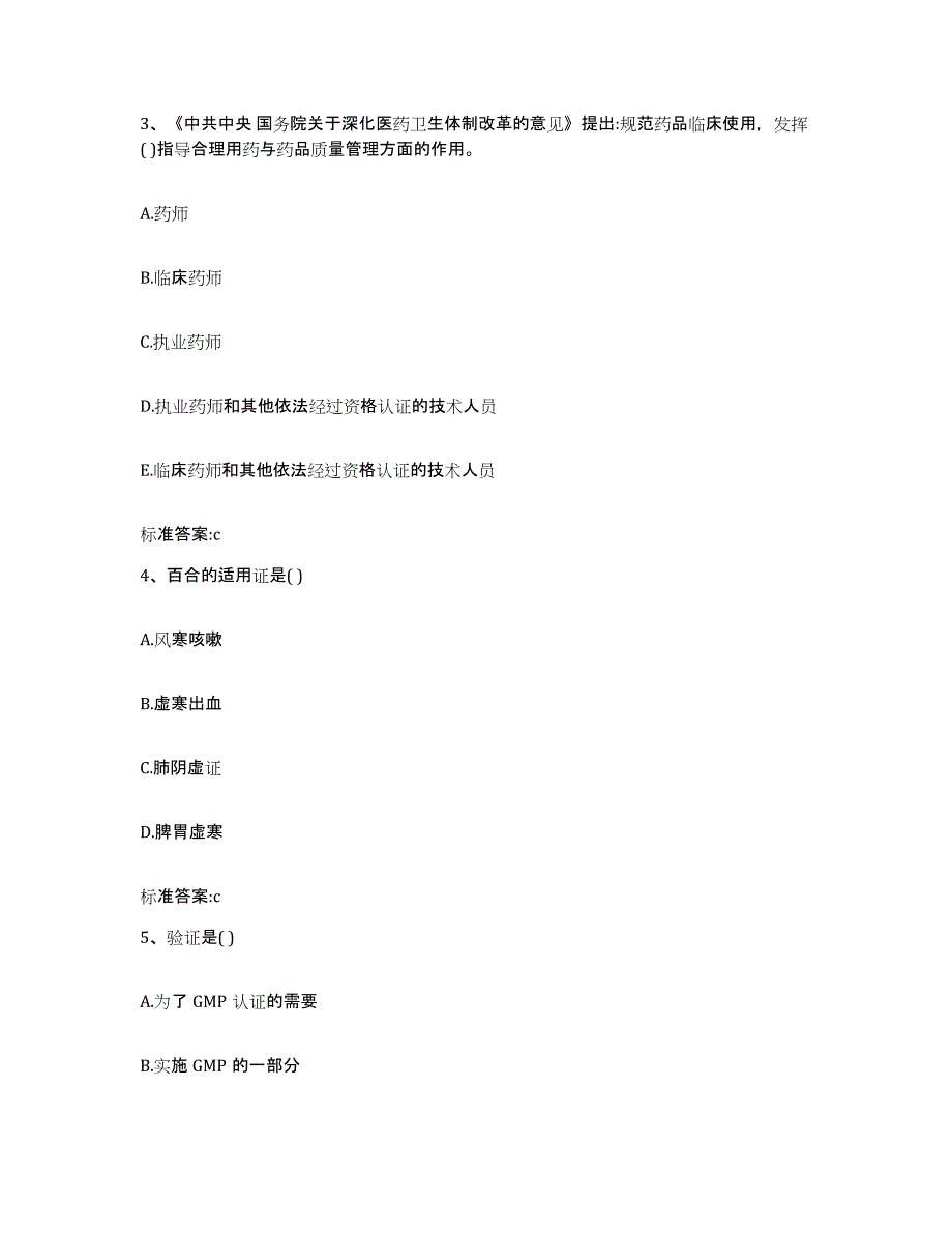 2022-2023年度辽宁省锦州市执业药师继续教育考试模拟考试试卷A卷含答案_第2页