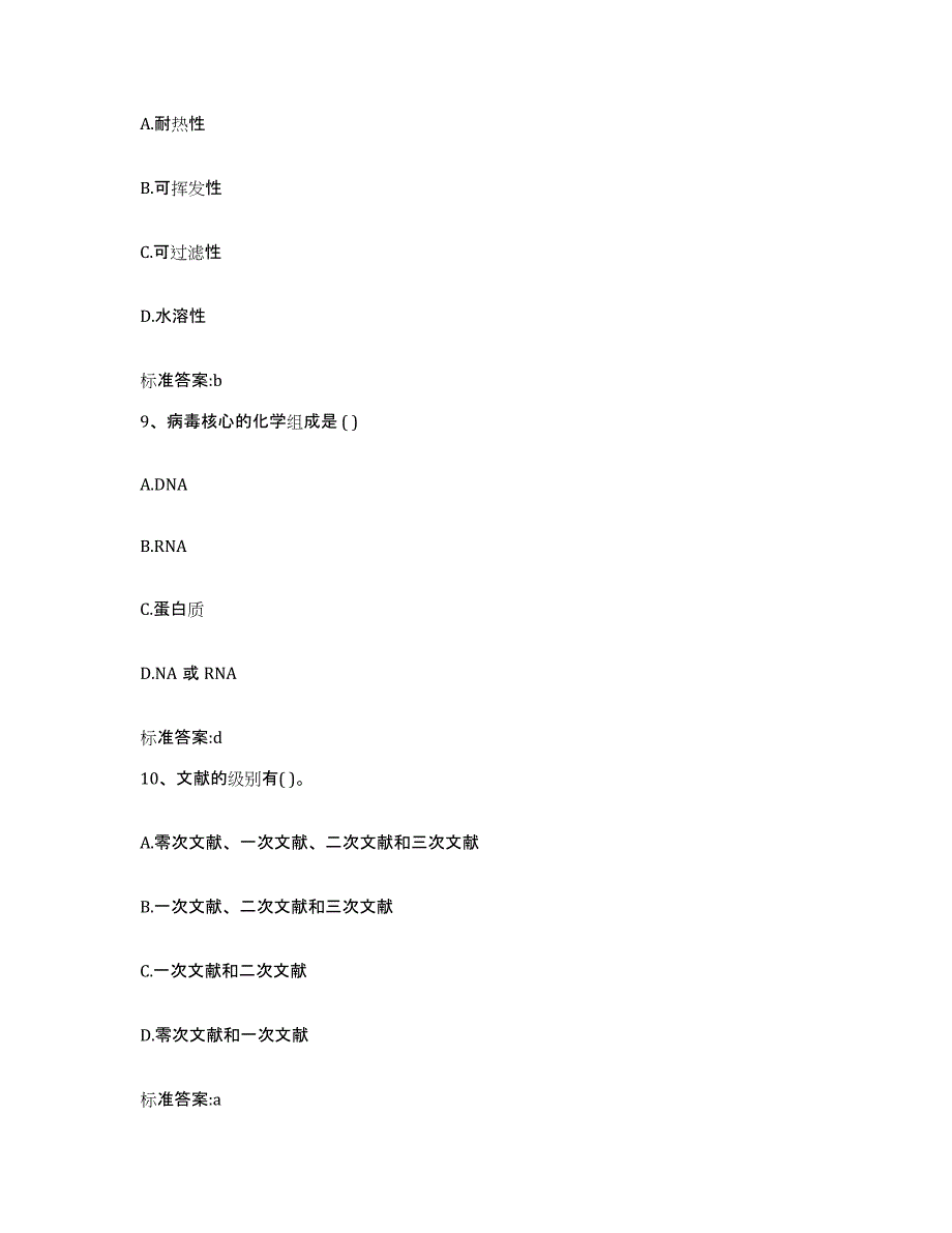 2022-2023年度辽宁省锦州市执业药师继续教育考试模拟考试试卷A卷含答案_第4页