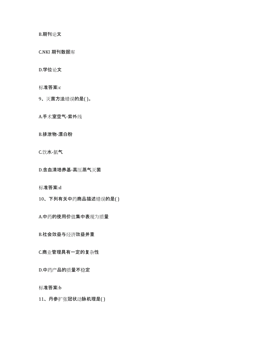 2022年度河南省平顶山市石龙区执业药师继续教育考试过关检测试卷A卷附答案_第4页