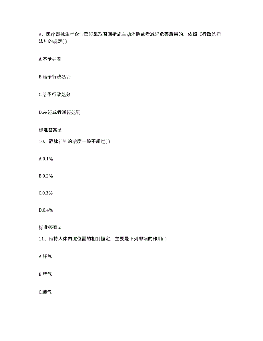 2022年度重庆市九龙坡区执业药师继续教育考试综合练习试卷B卷附答案_第4页