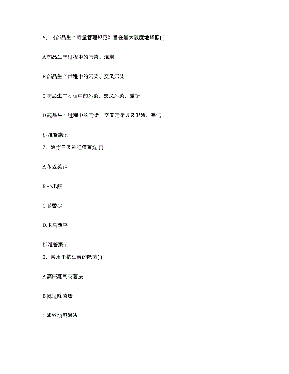 2022年度河北省唐山市滦县执业药师继续教育考试通关考试题库带答案解析_第3页