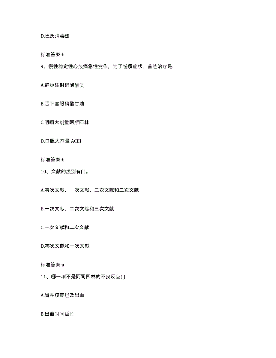 2022年度河北省唐山市滦县执业药师继续教育考试通关考试题库带答案解析_第4页