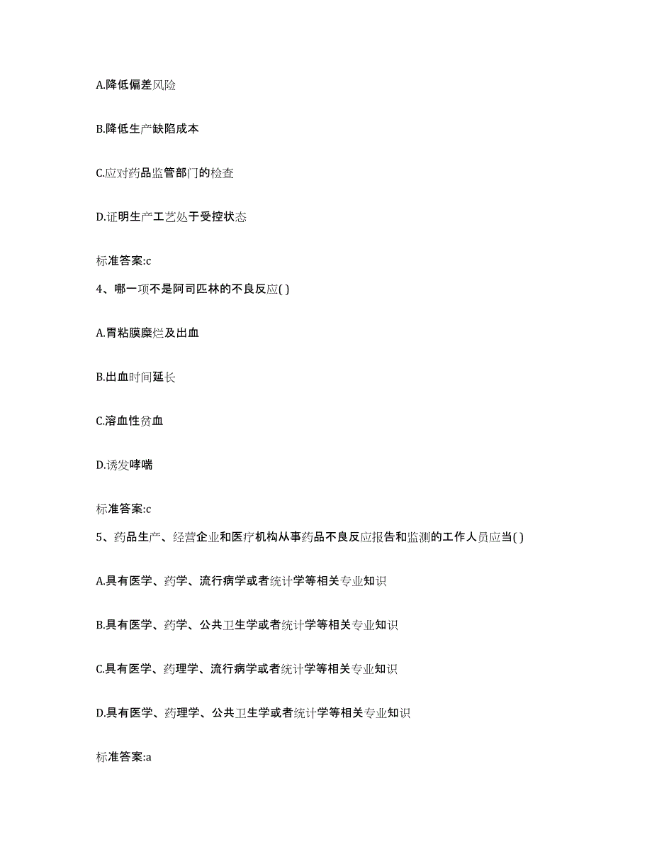 2022年度河北省保定市高阳县执业药师继续教育考试押题练习试题B卷含答案_第2页