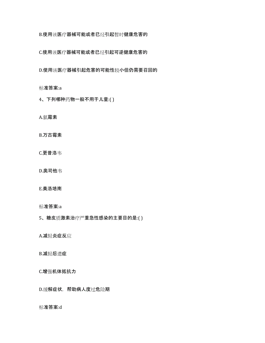 2022年度福建省南平市建阳市执业药师继续教育考试真题附答案_第2页