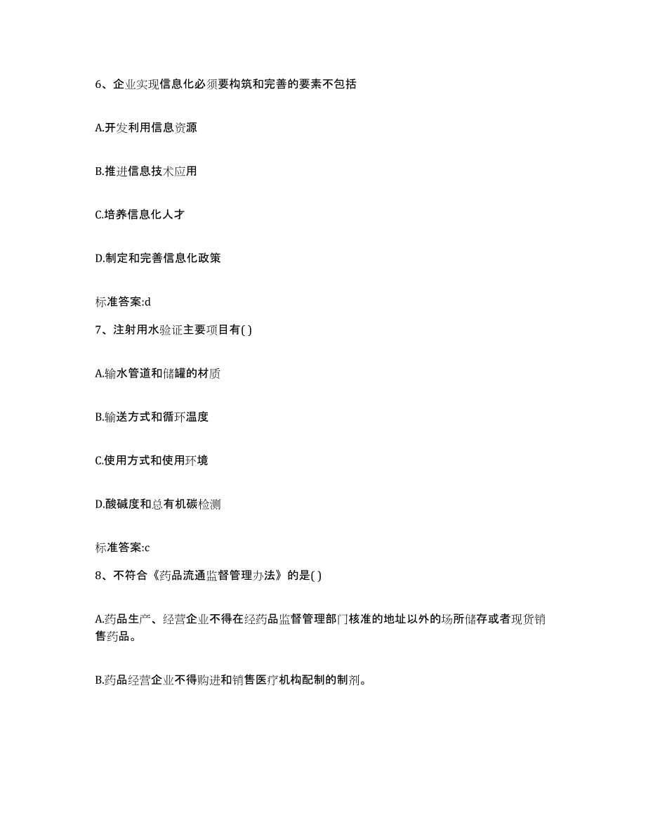 2022年度福建省南平市建阳市执业药师继续教育考试真题附答案_第3页