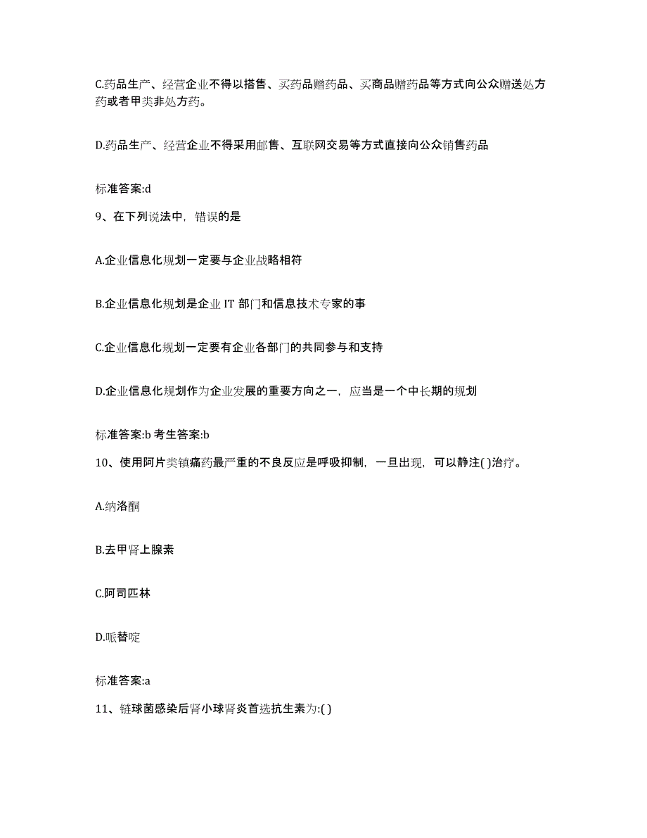 2022年度福建省南平市建阳市执业药师继续教育考试真题附答案_第4页