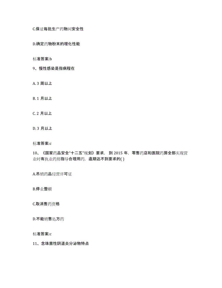 2022年度河南省许昌市许昌县执业药师继续教育考试真题练习试卷B卷附答案_第4页