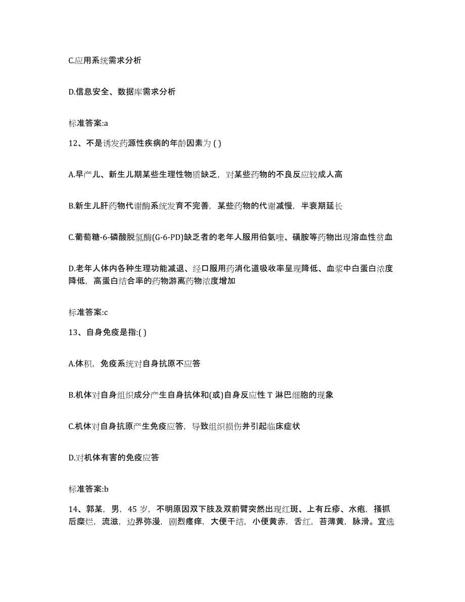 2022年度重庆市南岸区执业药师继续教育考试全真模拟考试试卷A卷含答案_第5页