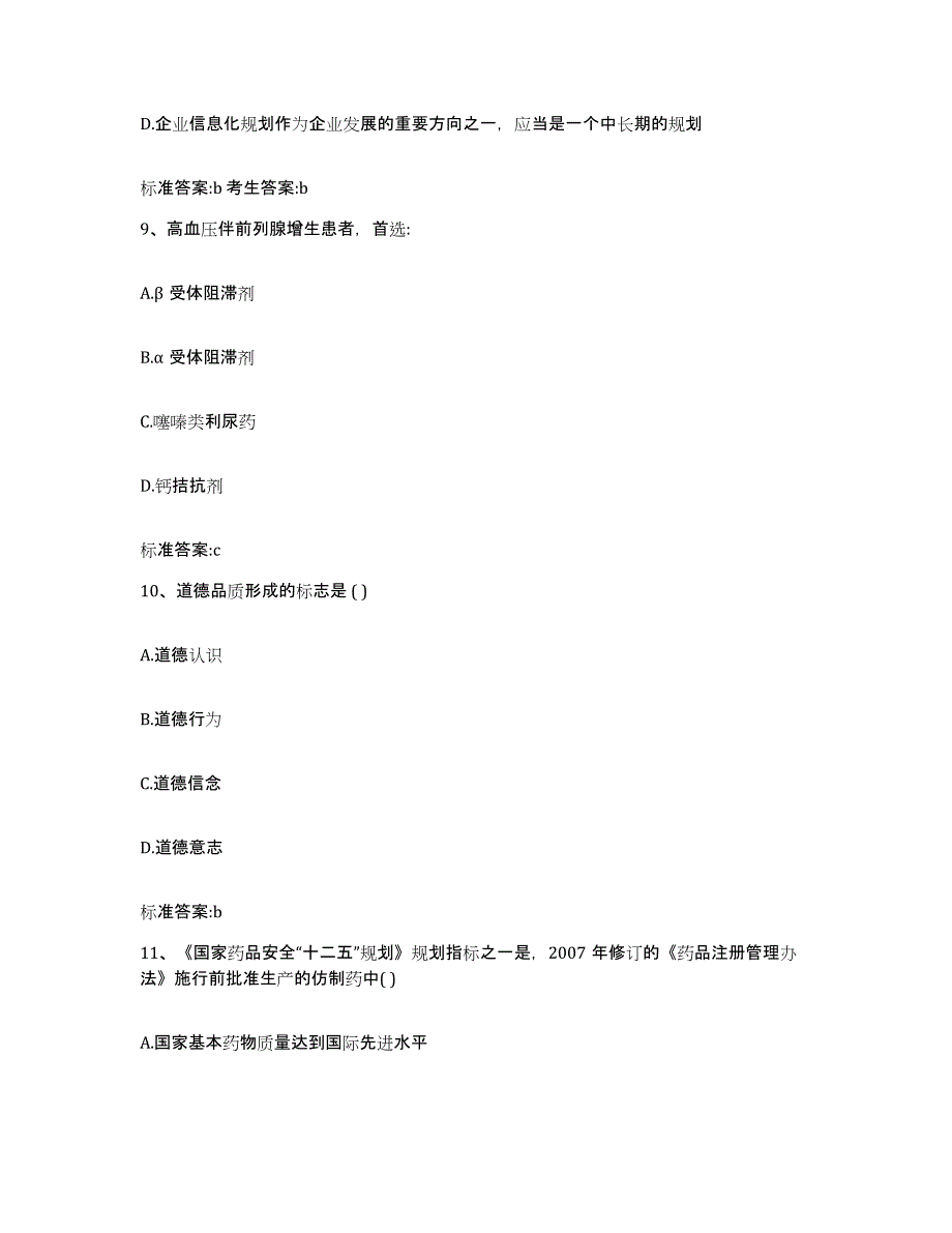 2022年度湖北省宜昌市猇亭区执业药师继续教育考试考前冲刺试卷B卷含答案_第4页