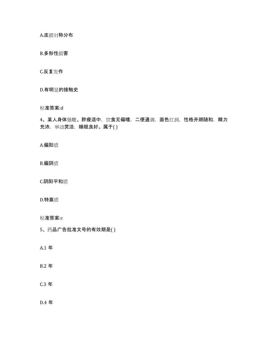 2022年度福建省泉州市惠安县执业药师继续教育考试能力检测试卷B卷附答案_第2页