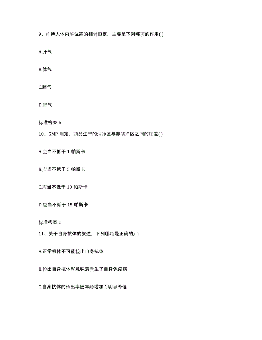 2022年度浙江省杭州市上城区执业药师继续教育考试全真模拟考试试卷B卷含答案_第4页