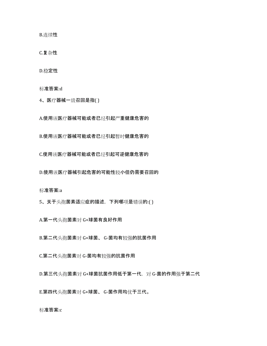 2022年度江苏省苏州市吴中区执业药师继续教育考试高分题库附答案_第2页