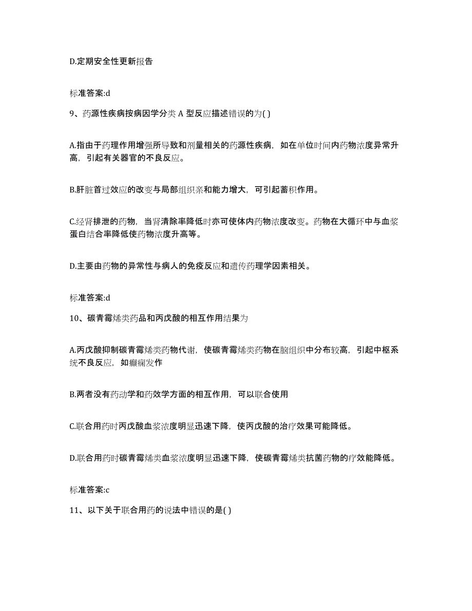 2022年度江苏省苏州市吴中区执业药师继续教育考试高分题库附答案_第4页