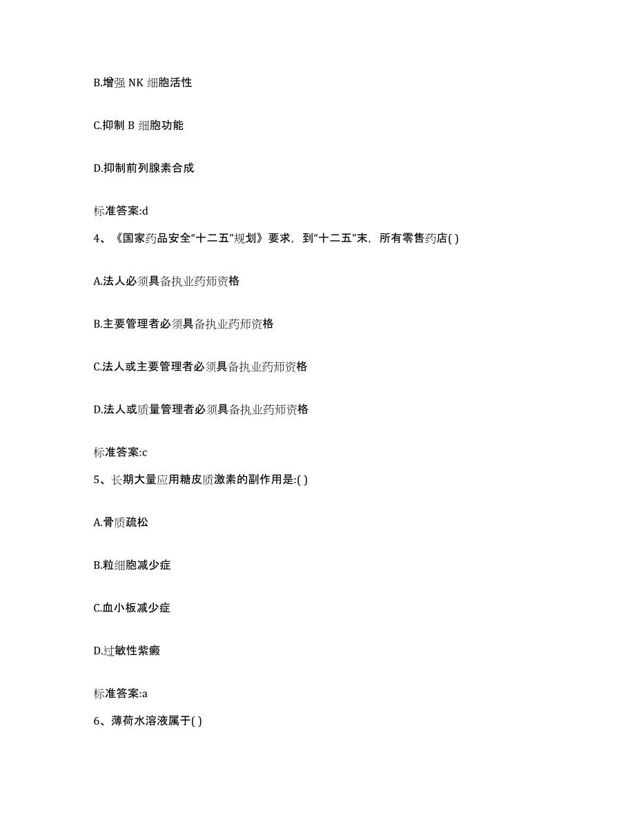 2022年度辽宁省鞍山市铁西区执业药师继续教育考试全真模拟考试试卷B卷含答案_第2页