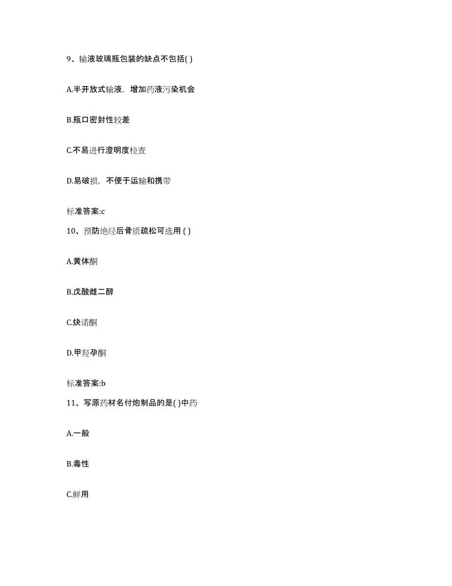 2022年度河南省平顶山市舞钢市执业药师继续教育考试能力测试试卷B卷附答案_第4页