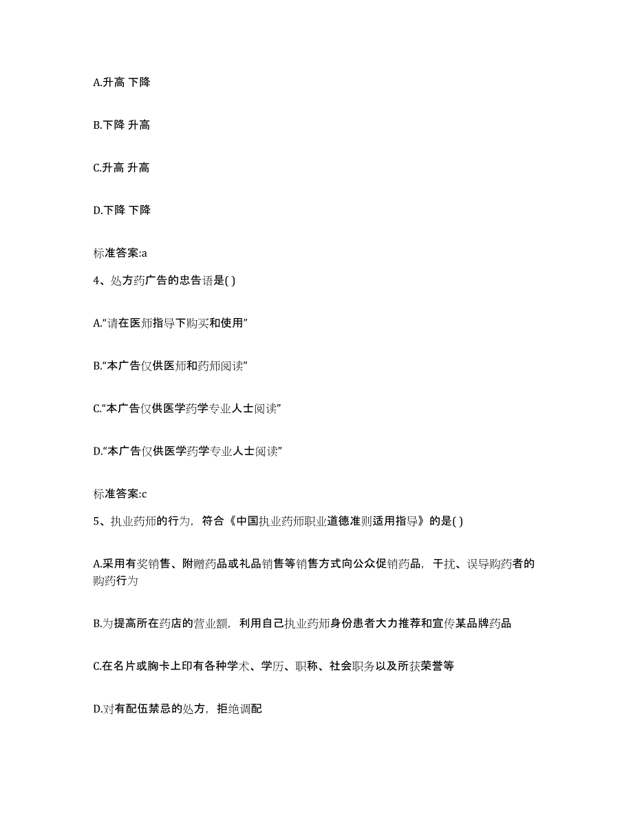 2022年度江苏省连云港市赣榆县执业药师继续教育考试考前冲刺试卷B卷含答案_第2页