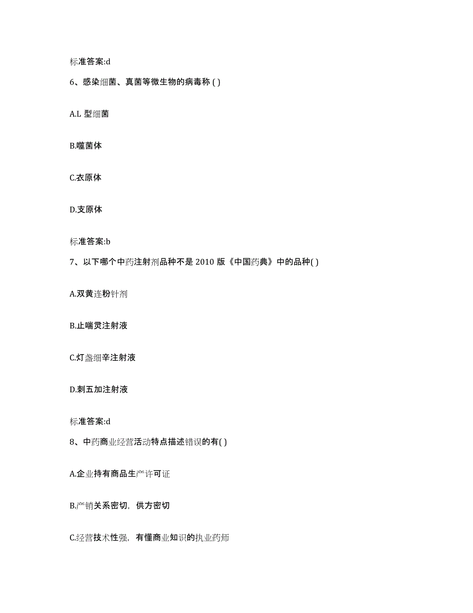 2022年度江苏省连云港市赣榆县执业药师继续教育考试考前冲刺试卷B卷含答案_第3页