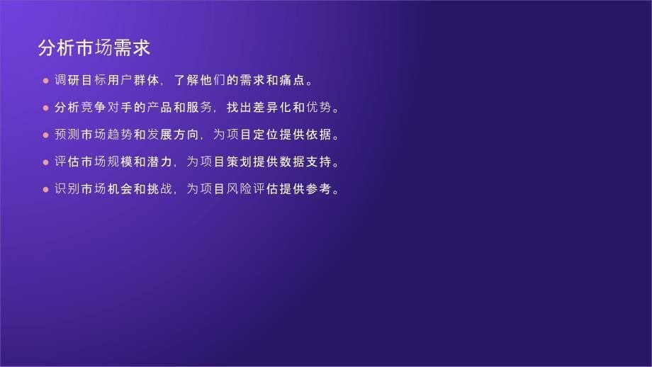 大学生创业创新项目怎么做(参考模板)_第5页