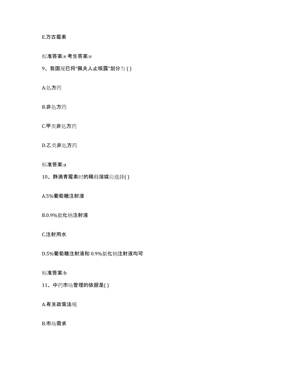 2022年度湖北省十堰市张湾区执业药师继续教育考试模拟试题（含答案）_第4页