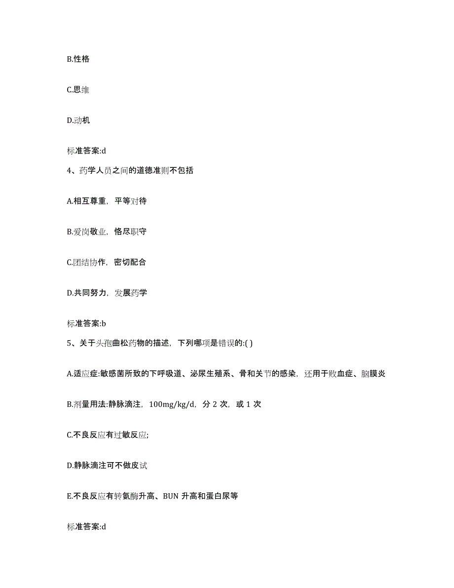 2022年度江苏省镇江市润州区执业药师继续教育考试考前冲刺模拟试卷A卷含答案_第2页