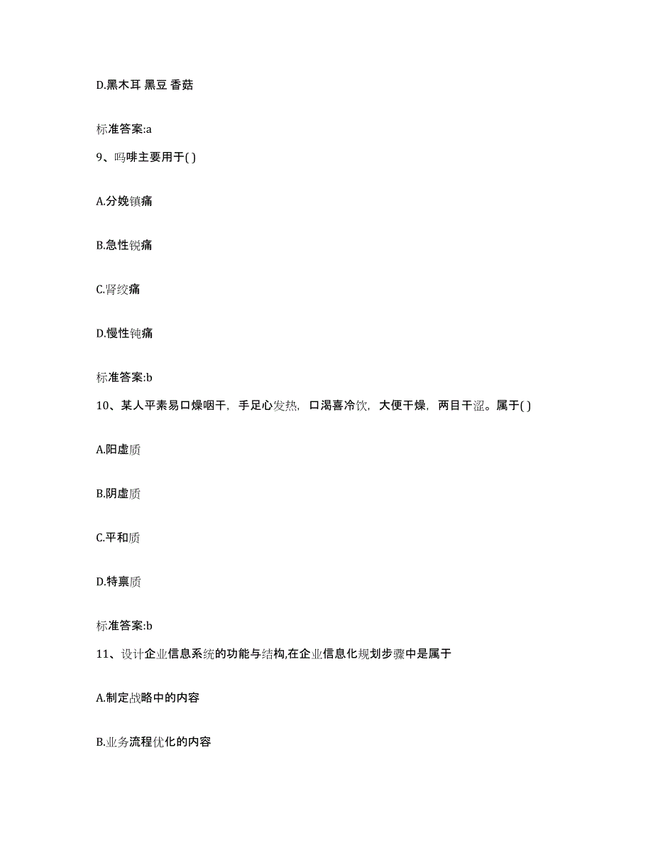 2022年度江苏省镇江市润州区执业药师继续教育考试考前冲刺模拟试卷A卷含答案_第4页