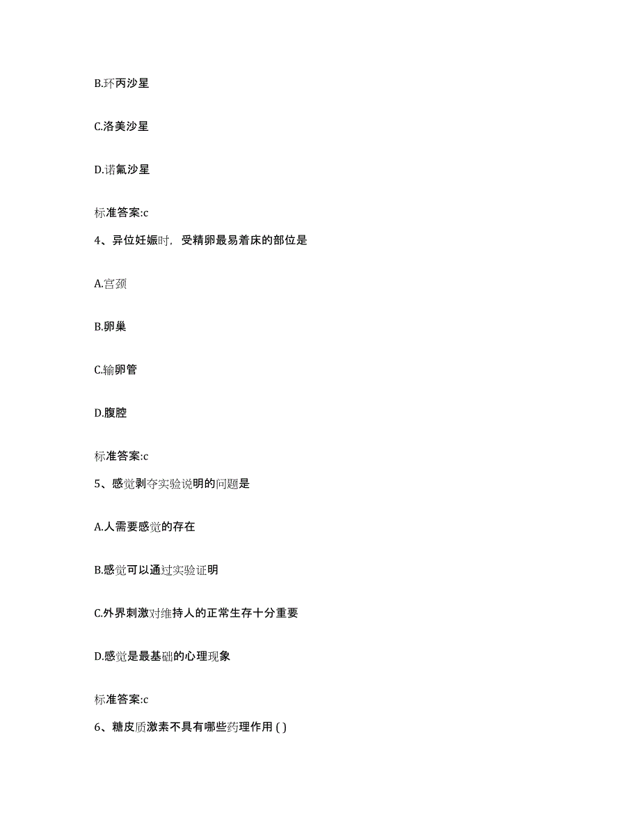 2022年度湖南省衡阳市南岳区执业药师继续教育考试押题练习试卷B卷附答案_第2页