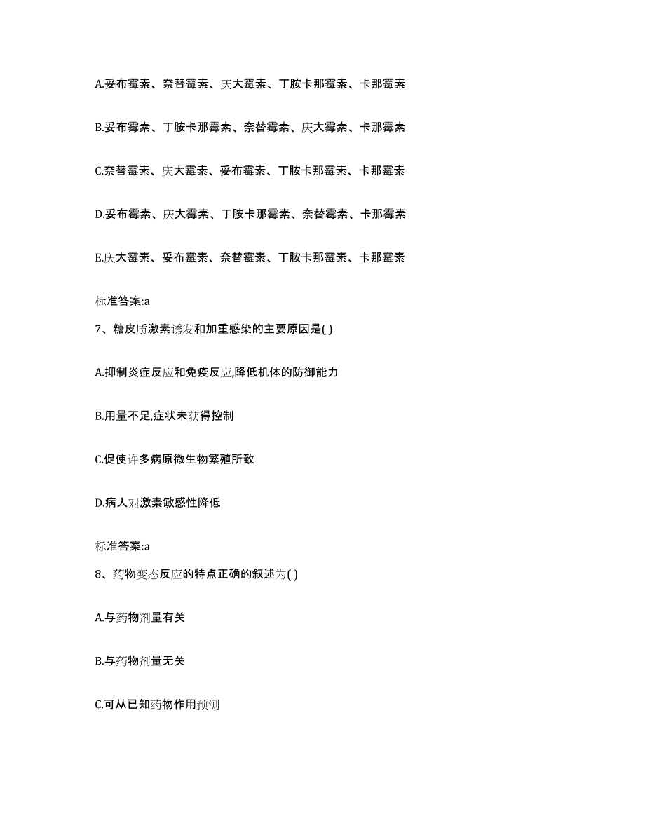 2022年度江西省新余市分宜县执业药师继续教育考试考试题库_第3页