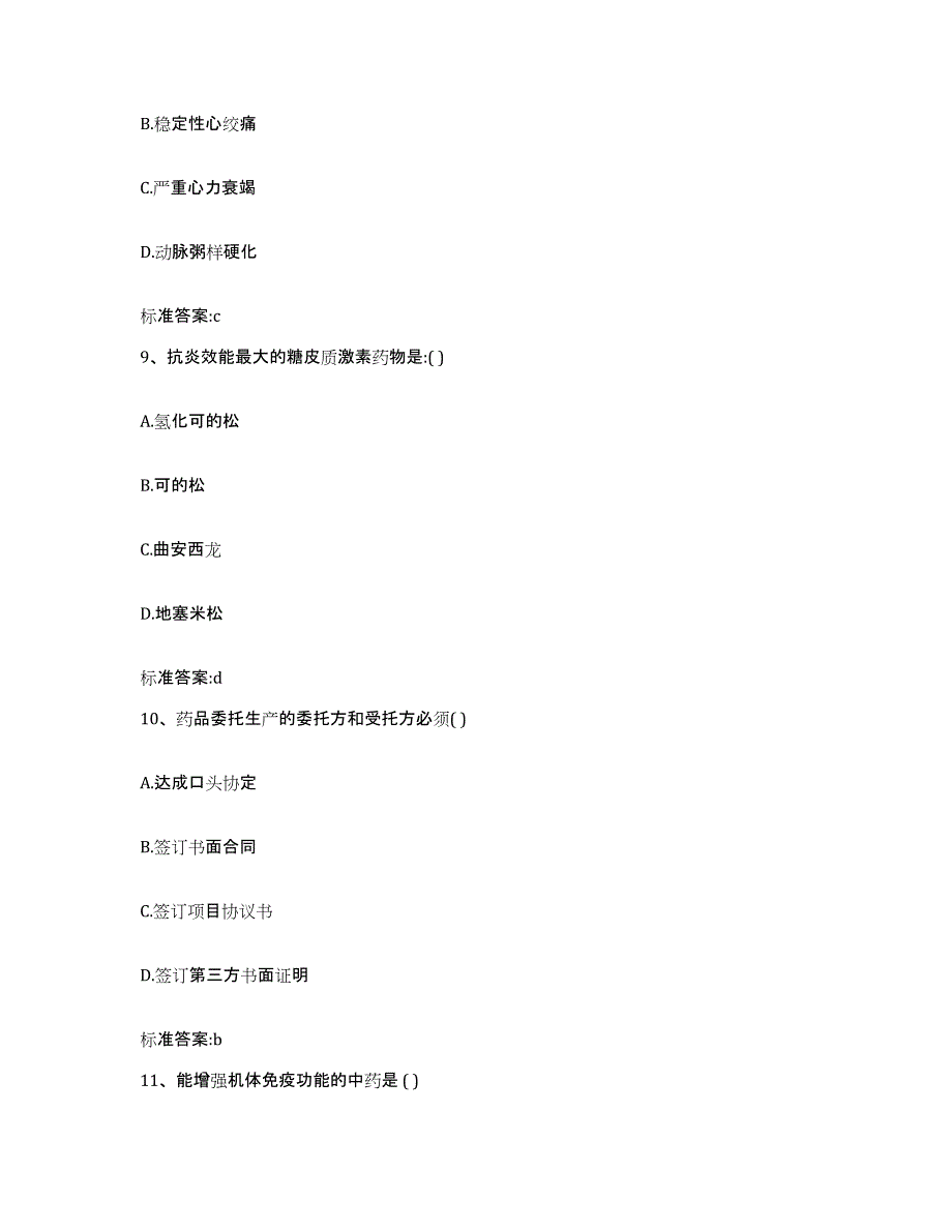 2022年度湖北省黄冈市执业药师继续教育考试高分题库附答案_第4页