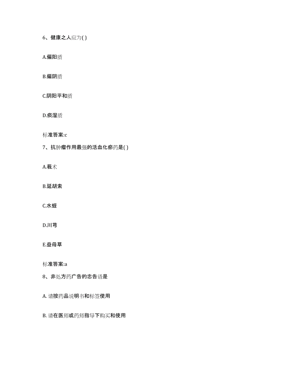 2022年度江苏省泰州市执业药师继续教育考试测试卷(含答案)_第3页