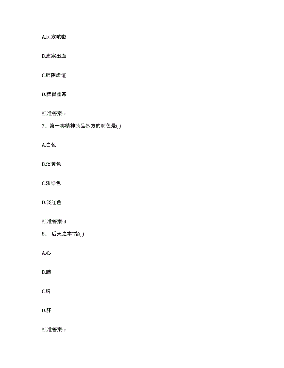 2022年度湖南省张家界市慈利县执业药师继续教育考试押题练习试题B卷含答案_第3页