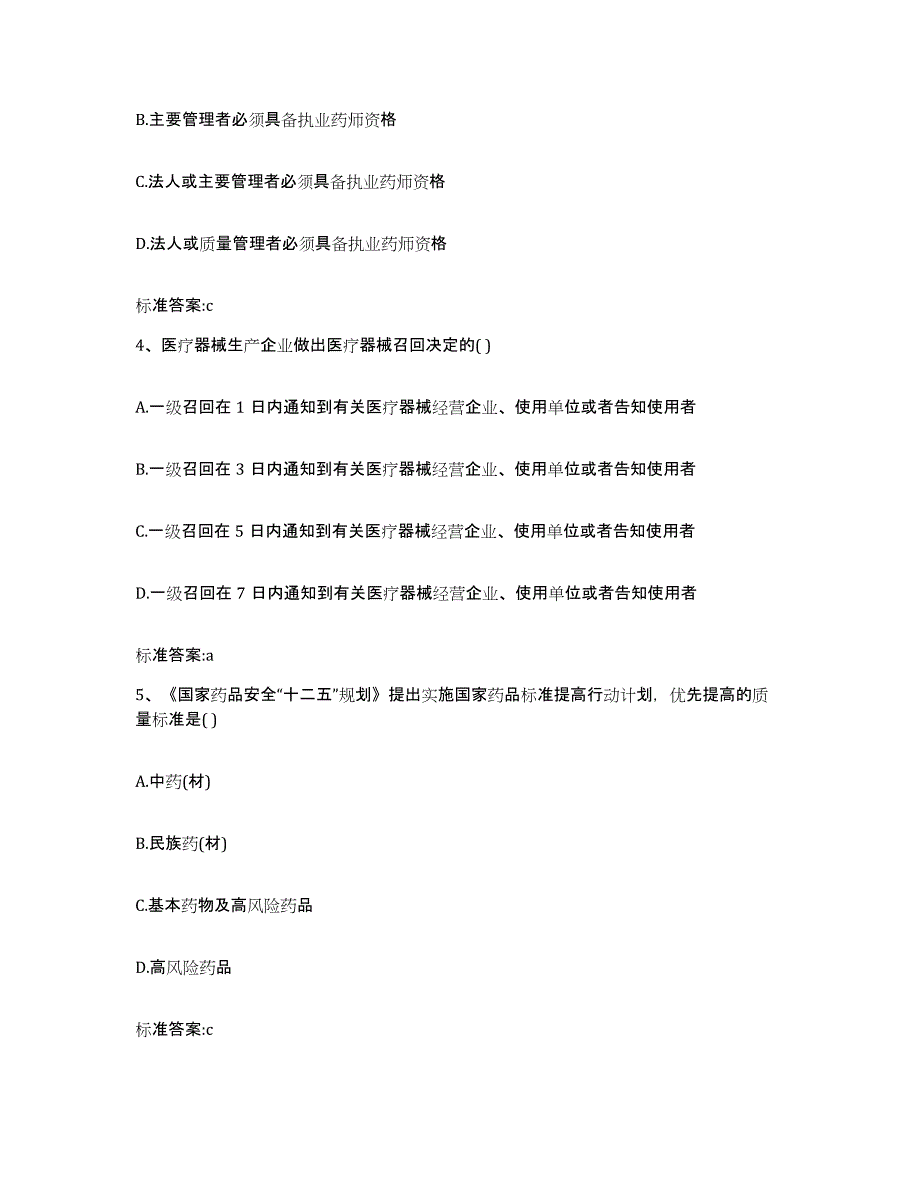 2022年度河南省信阳市潢川县执业药师继续教育考试自我检测试卷A卷附答案_第2页