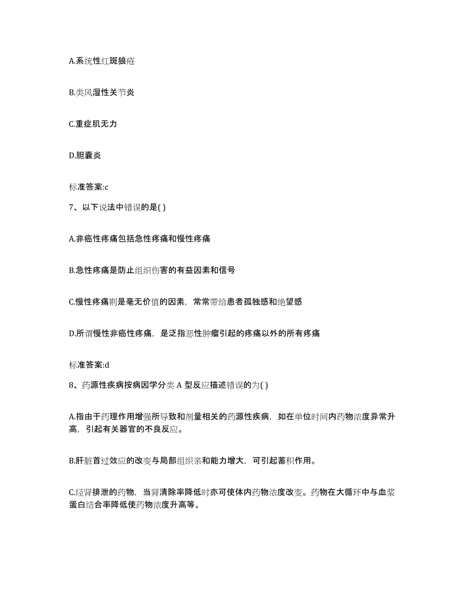 2022年度江西省赣州市执业药师继续教育考试自我检测试卷B卷附答案_第3页