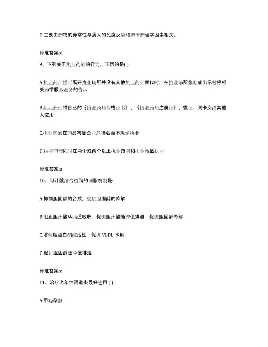 2022年度江西省赣州市执业药师继续教育考试自我检测试卷B卷附答案_第4页