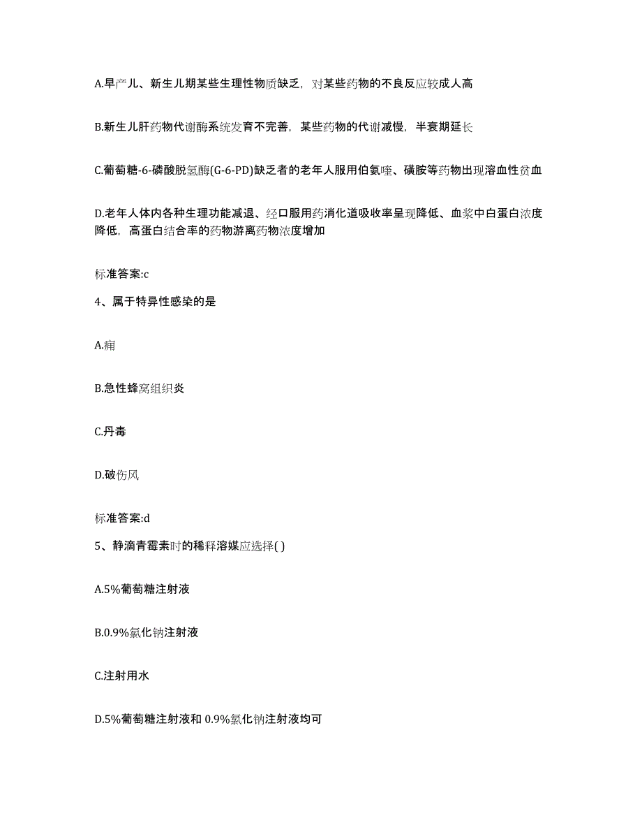 2022年度贵州省铜仁地区思南县执业药师继续教育考试押题练习试题A卷含答案_第2页