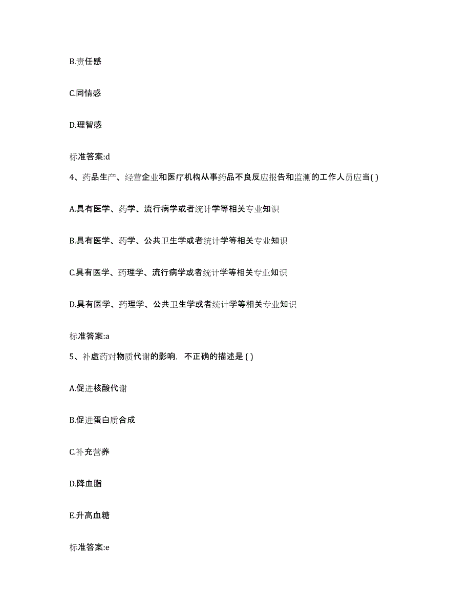 2022年度河北省保定市蠡县执业药师继续教育考试试题及答案_第2页