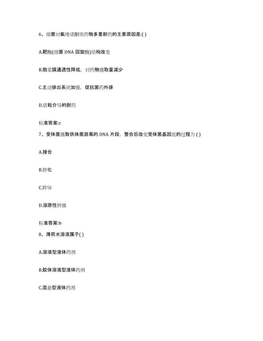 2022年度河北省保定市蠡县执业药师继续教育考试试题及答案_第3页