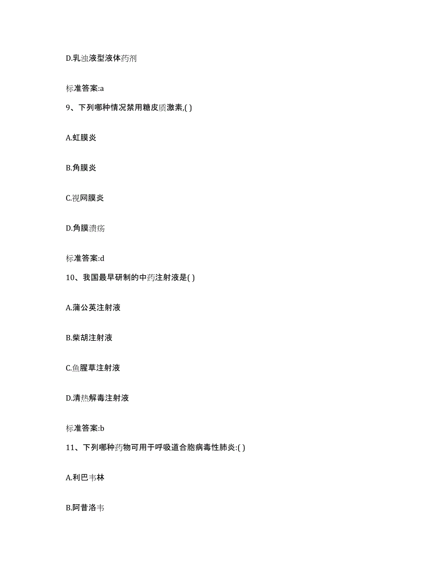 2022年度河北省保定市蠡县执业药师继续教育考试试题及答案_第4页