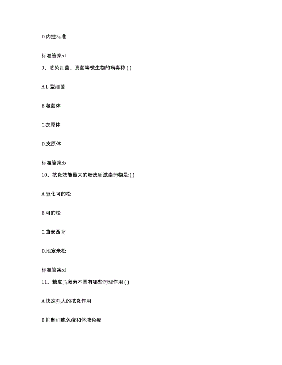 2022年度河北省邢台市内丘县执业药师继续教育考试综合检测试卷A卷含答案_第4页