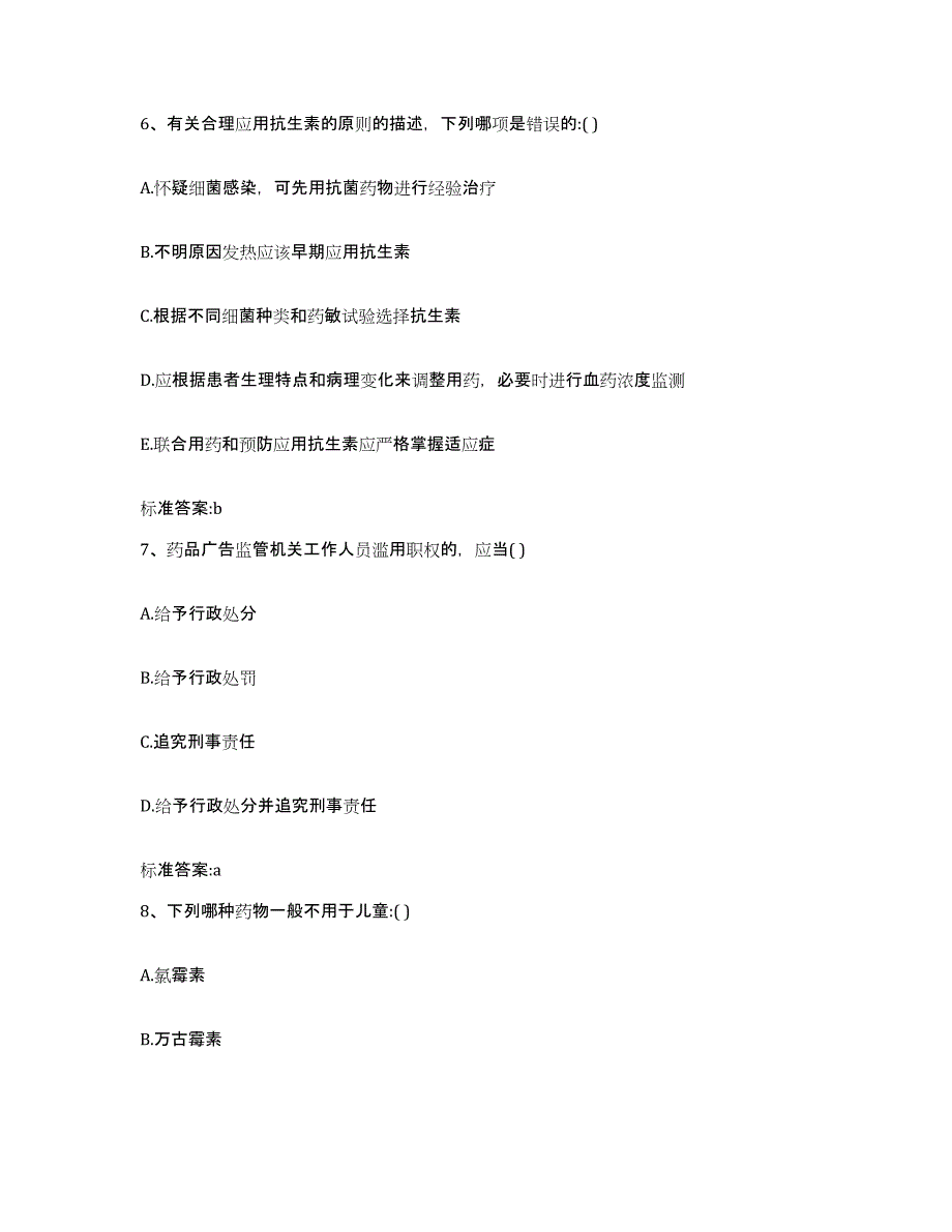 2022年度江西省抚州市金溪县执业药师继续教育考试真题练习试卷B卷附答案_第3页